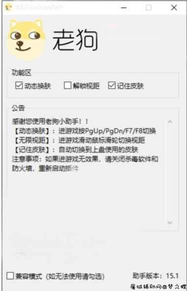 LOL老狗动态换肤助手免费v12.2.1 TC辅助网www.tcsq1.com8849