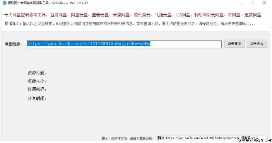 十大网盘密码提取工具免费版 TC辅助网www.tcsq1.com7128