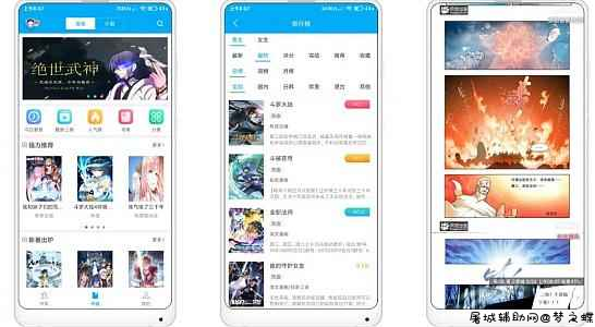 安卓风车动漫免费领漫画软件 TC辅助网www.tcsq1.com9585