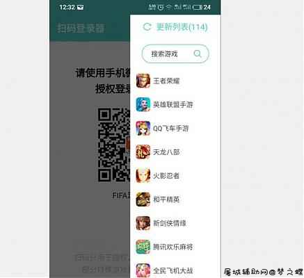 安卓扫码登陆器 支持上百种手游 TC辅助网www.tcsq1.com3937