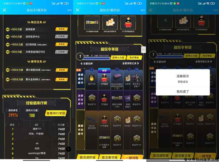 完成简单任务免费领取4天QQ超级会员 TC辅助网www.tcsq1.com2318