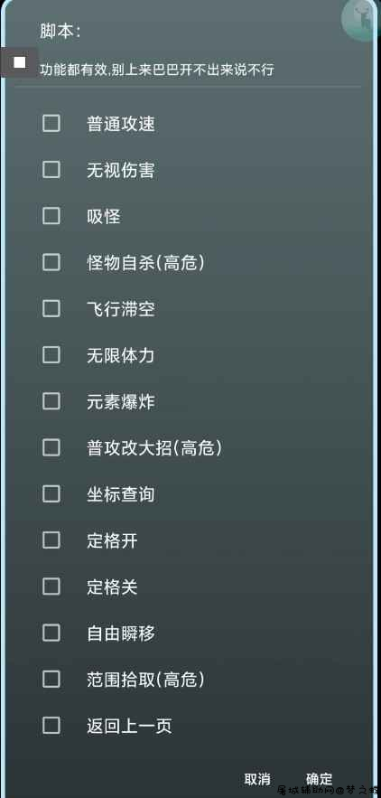原神手游修改器内置千刀定怪无CD辅助脚本 TC辅助网www.tcsq1.com1088