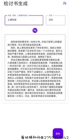 检讨书生成器1.0 TC辅助网www.tcsq1.com2443