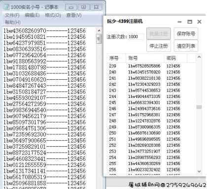 4399小号注册机无需sfz/验证码 TC辅助网www.tcsq1.com2073