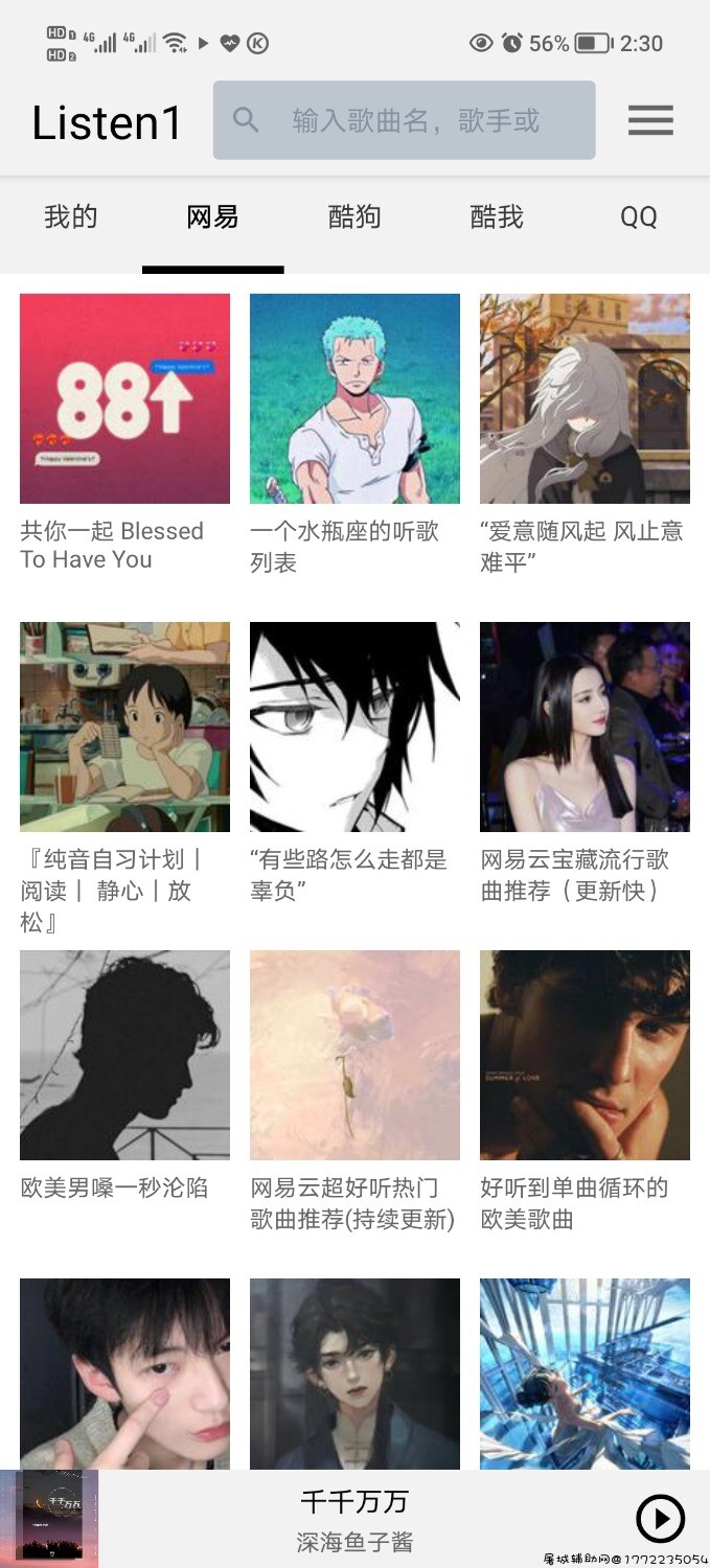 免费听各大平台音乐 TC辅助网www.tcsq1.com1623
