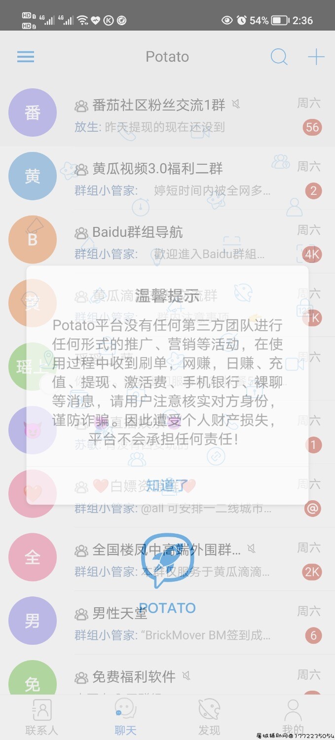 土豆聊天软件 TC辅助网www.tcsq1.com3935