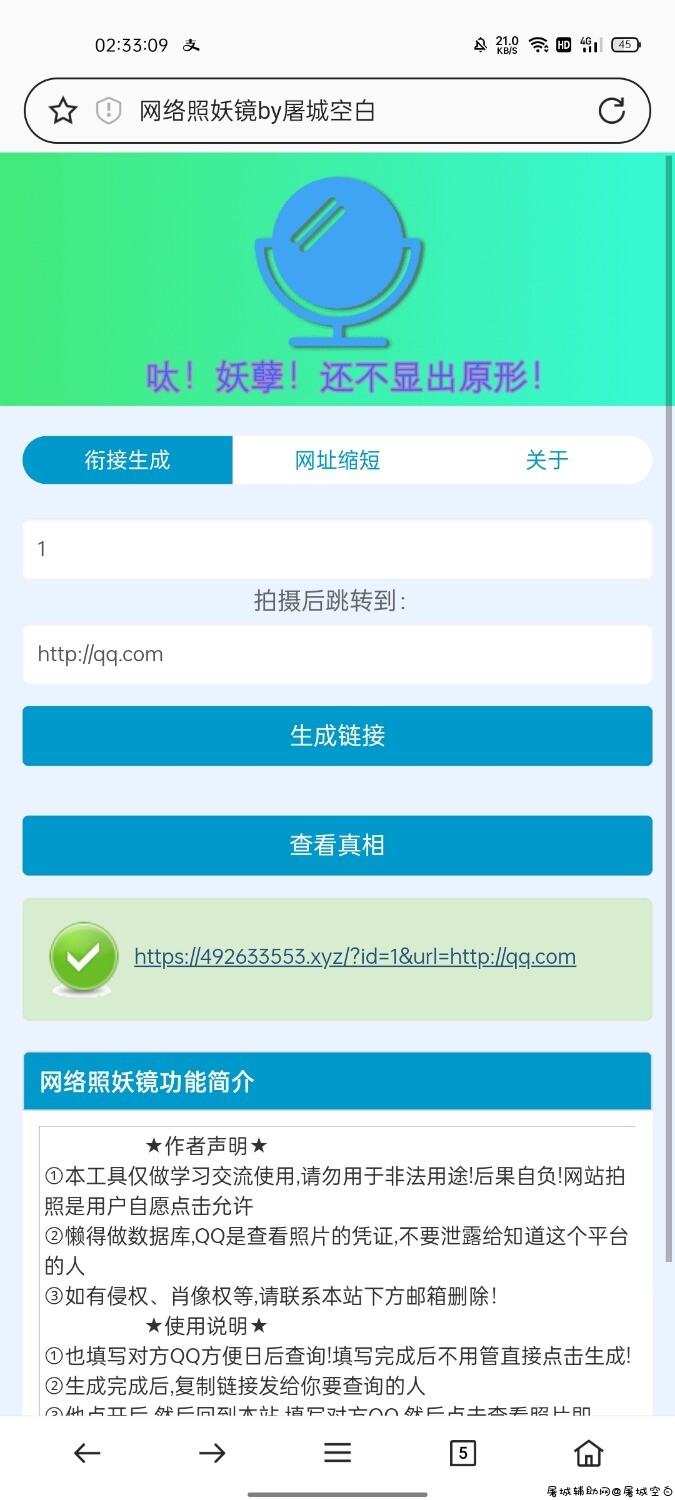 [网站源码➕演示站]网络照妖镜[查看别人手机摄像头] TC辅助网www.tcsq1.com263