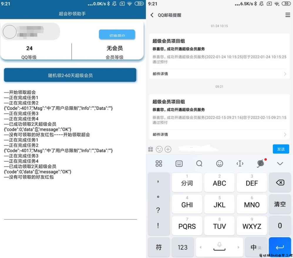 安卓QQ超级会员秒领助手v1.0 TC辅助网www.tcsq1.com1177