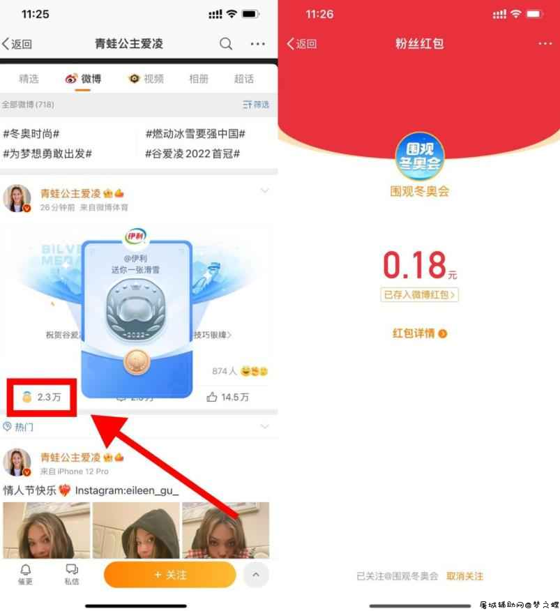 转发谷爱凌银牌微博抽随机红包 TC辅助网www.tcsq1.com986