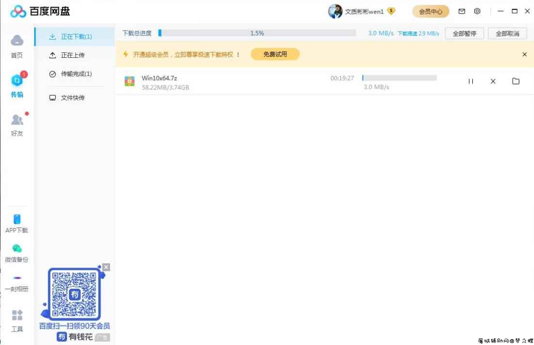 PC百度网盘v7.12.1.1绿色精简版 TC辅助网www.tcsq1.com4971