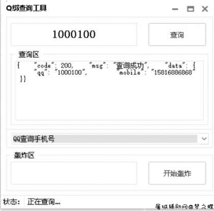 QQ绑定查询查询工具+骗子惩罚者 TC辅助网www.tcsq1.com5325