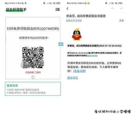 安卓QQ超级会员秒领助手v2.0 TC辅助网www.tcsq1.com8780