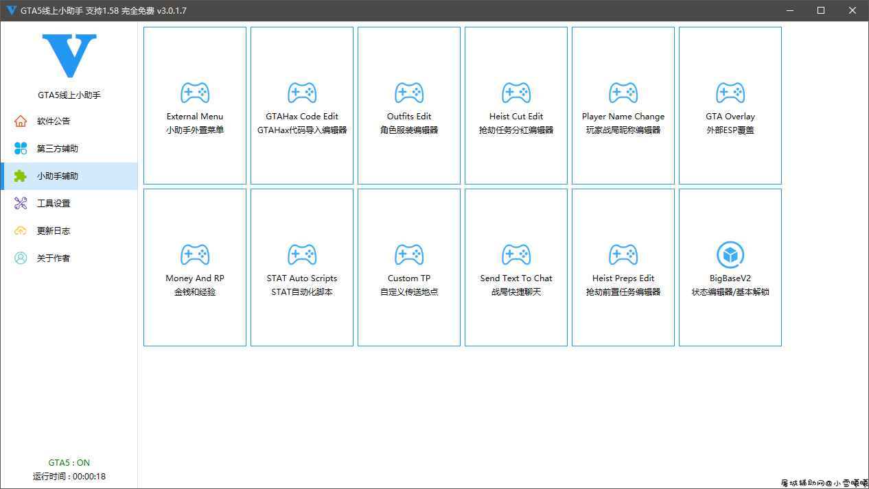 GTA5线上小助手支持1.58 v3.0.2.4完全免费 TC辅助网www.tcsq1.com4545