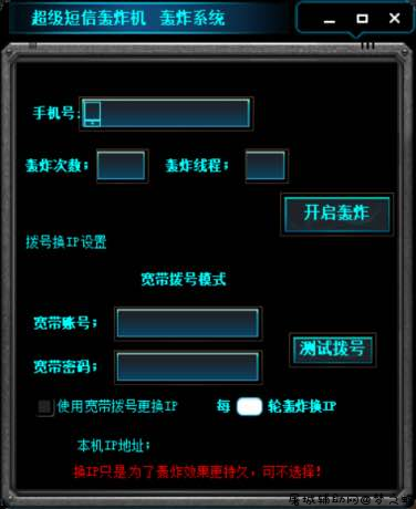 超级短信轰炸机 轰炸系统破解版 TC辅助网www.tcsq1.com7283