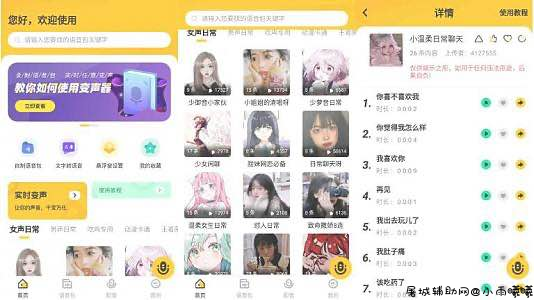 安卓青果特效变声器v1.7绿化版 TC辅助网www.tcsq1.com1642