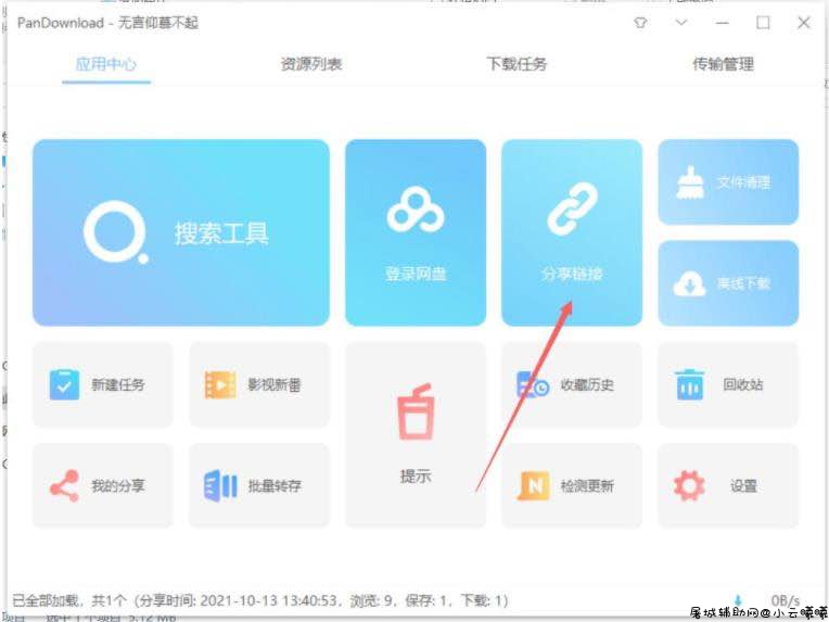 PanDownload度盘复活版下载神器 无言仰慕不起 TC辅助网www.tcsq1.com5724
