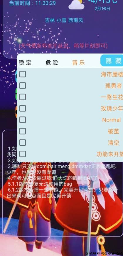 逃跑吧少年羽某人加速开锁直装版辅助 TC辅助网www.tcsq1.com9723
