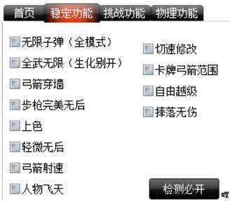 火线精英番茄稳定挑战物理多功能辅助破解版 TC辅助网www.tcsq1.com8973