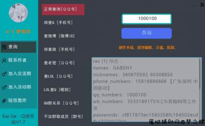Kai GeQ绑全功能查询v1.7杜工查询骗子惩罚 TC辅助网www.tcsq1.com6049