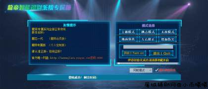 绝地求生 龍芯多种模式压枪增伤辅助破解版 TC辅助网www.tcsq1.com5978
