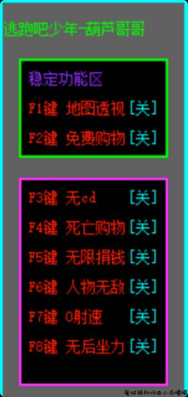 逃跑吧少年葫芦哥哥多功能过检测辅助破解版 TC辅助网www.tcsq1.com5832