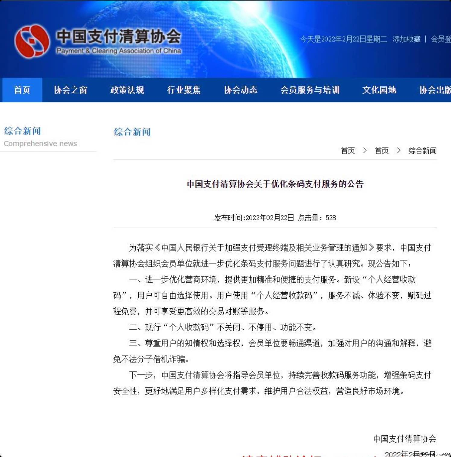 3月1日之后个人收款码可继续使用 TC辅助网www.tcsq1.com686