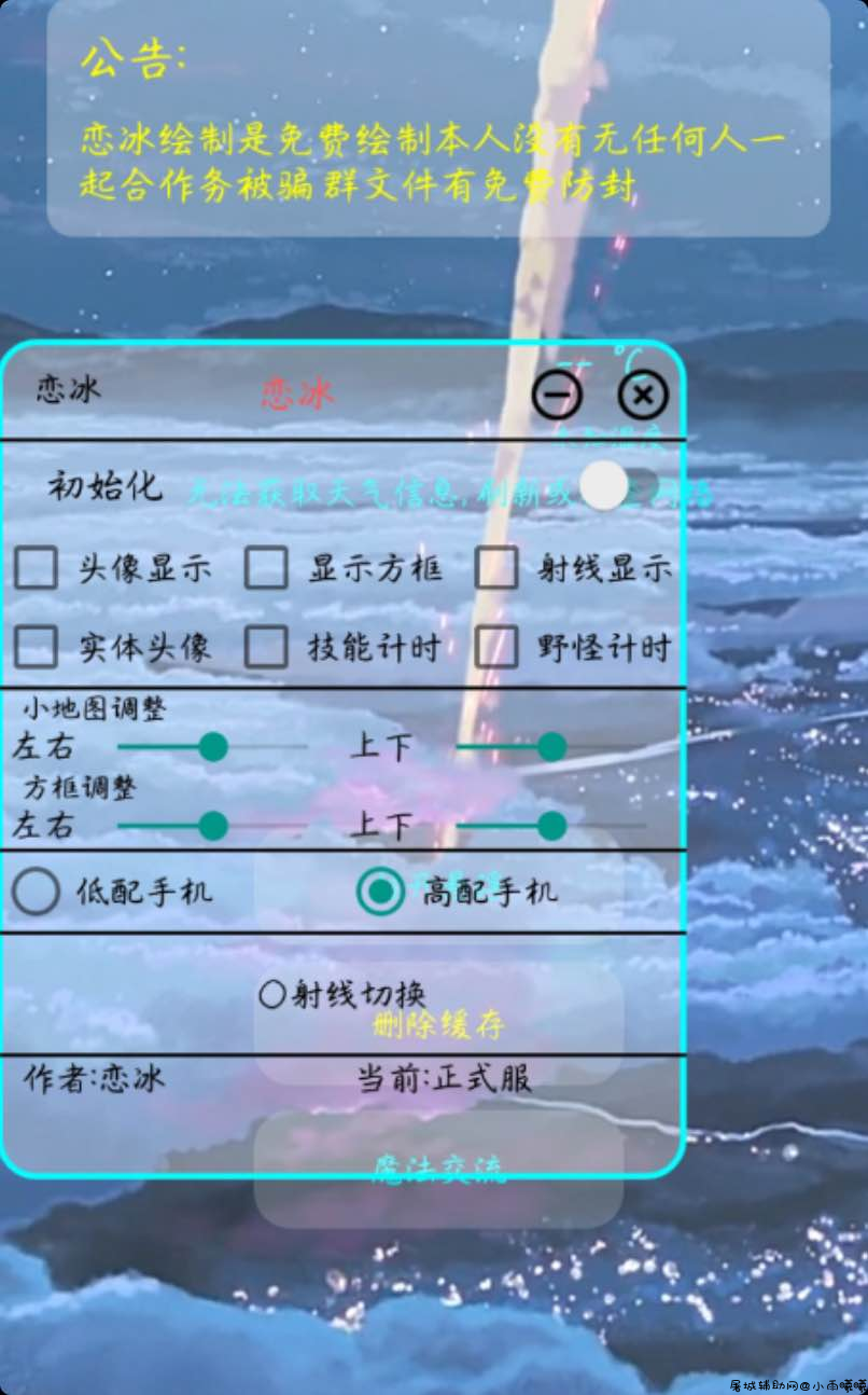 王者荣耀恋冰32+64位绘制辅助框架一套打包 TC辅助网www.tcsq1.com3705