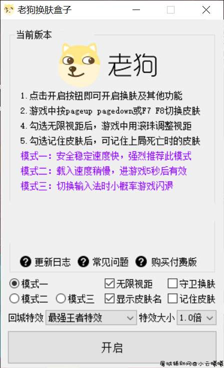 LOL老狗一键动态换肤助手v12.4.1 TC辅助网www.tcsq1.com3987