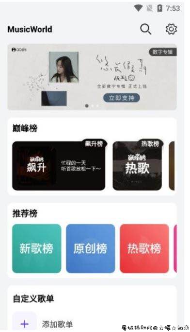 音乐世界v1.5.6 无损音乐 TC辅助网www.tcsq1.com4222