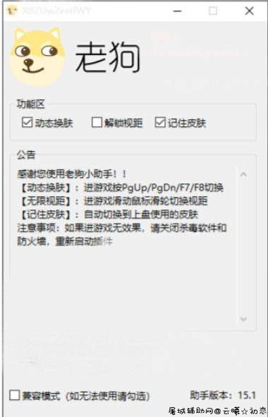 LOL老狗动态换肤助手免费v12.4.1 TC辅助网www.tcsq1.com543
