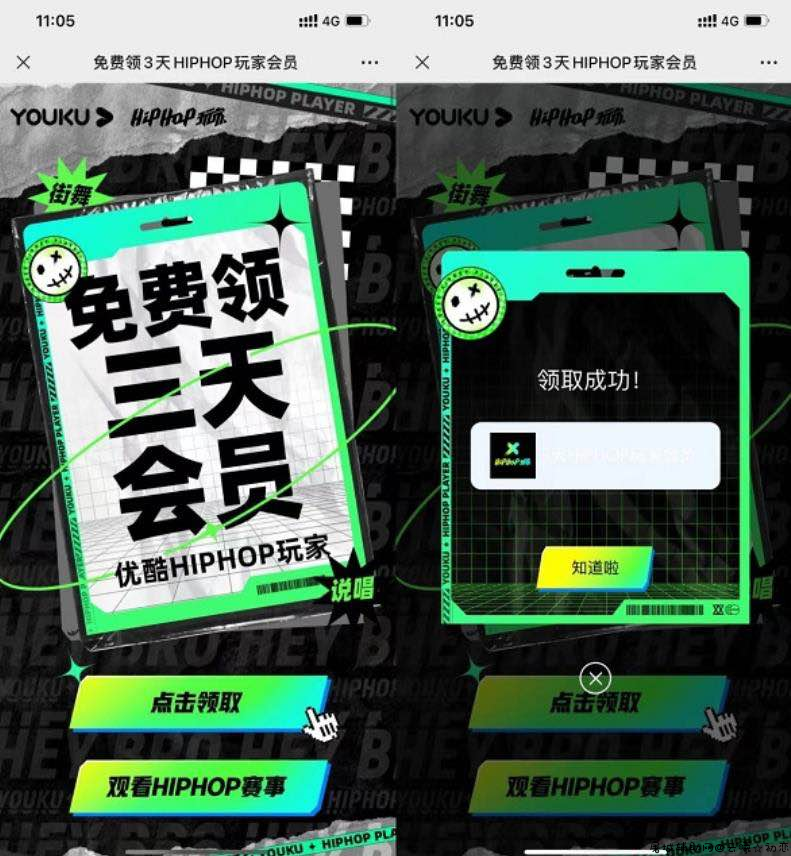 免费领取3天优酷会员 亲测秒到账 TC辅助网www.tcsq1.com2691