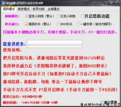 逆战陨星多功能小钢炮辅助破解版 TC辅助网www.tcsq1.com9104
