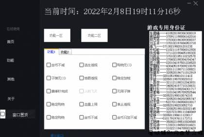 逃跑吧少年熔炉变态多功能辅助破解版 TC辅助网www.tcsq1.com7238