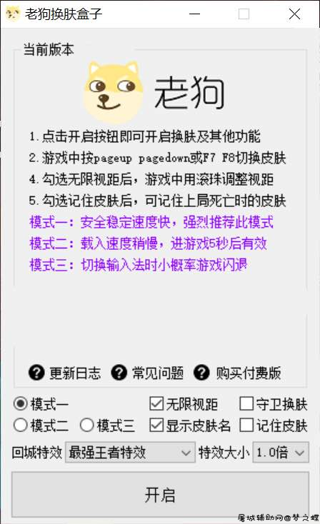 LOL老狗一键动态换肤助手v12.4.2 TC辅助网www.tcsq1.com7690
