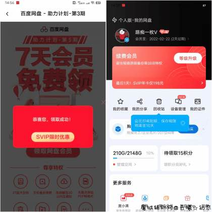 免费白嫖百度会员14天可叠加 TC辅助网www.tcsq1.com7142