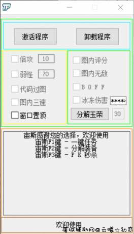 DNF宙斯半自动评分倍攻加速辅助破解版 TC辅助网www.tcsq1.com1947