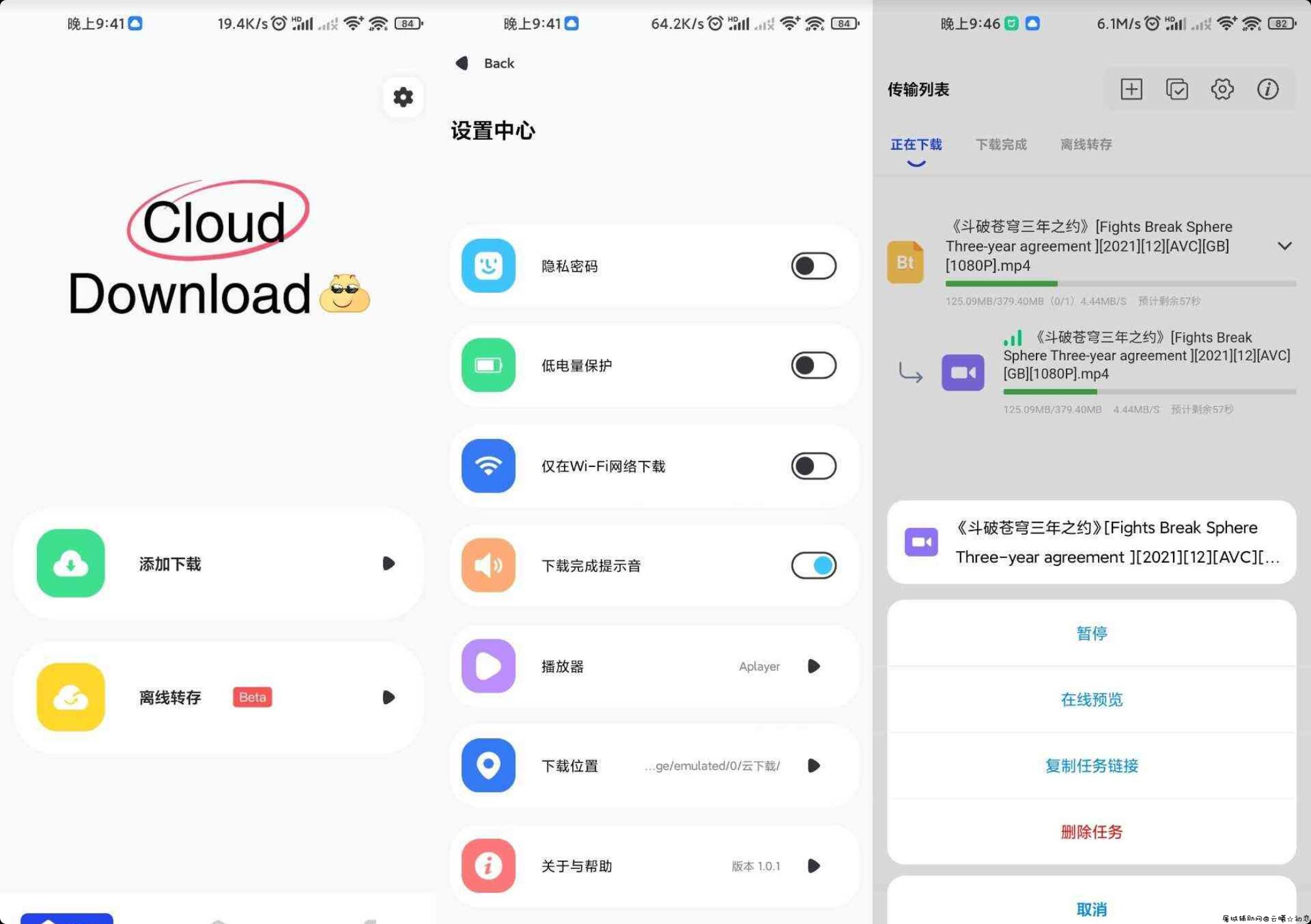 云磁力下载去广告版 速度超快 TC辅助网www.tcsq1.com1309