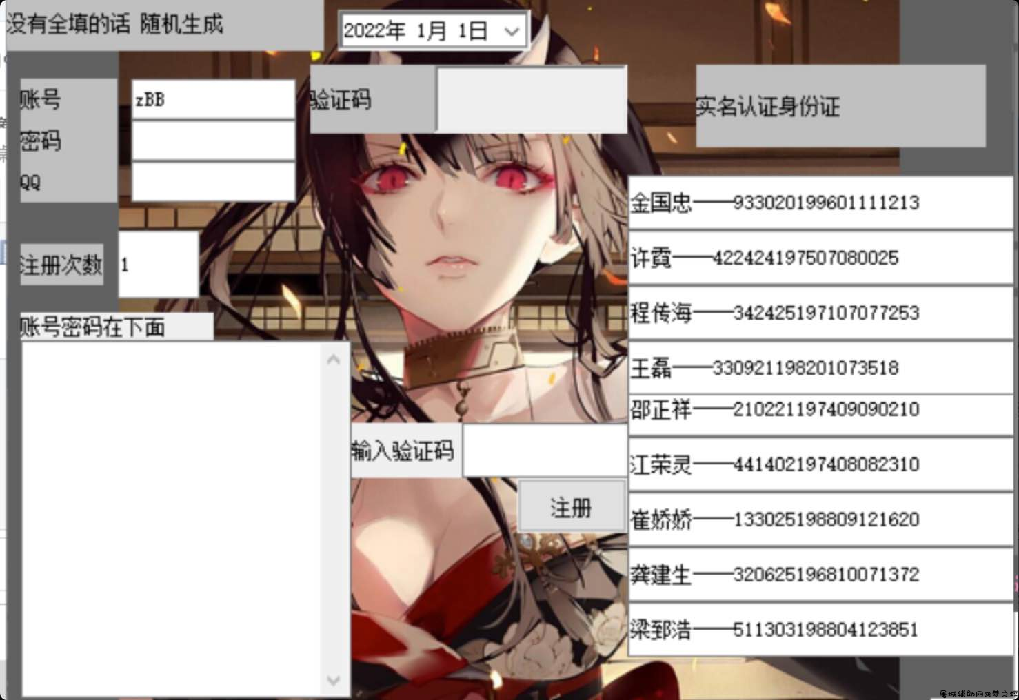 安安4399小号注册机破解版 TC辅助网www.tcsq1.com5944