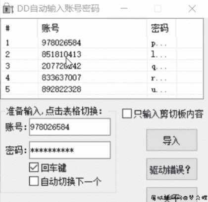 自动输入账号密码工具学习版 TC辅助网www.tcsq1.com6305