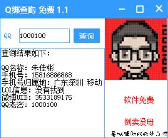 小凡内部扣绑查询工具学习版 TC辅助网www.tcsq1.com9793