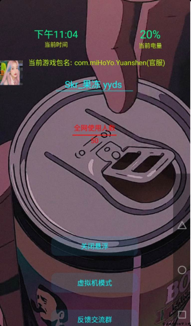 原神手游果冻定怪千刀加速多功能辅助插件 TC辅助网www.tcsq1.com1437