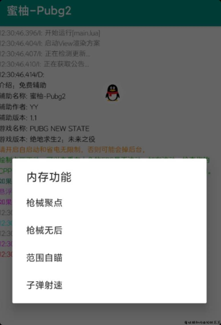 未来之役蜜柚透视自瞄子弹加速辅助插件 TC辅助网www.tcsq1.com4501