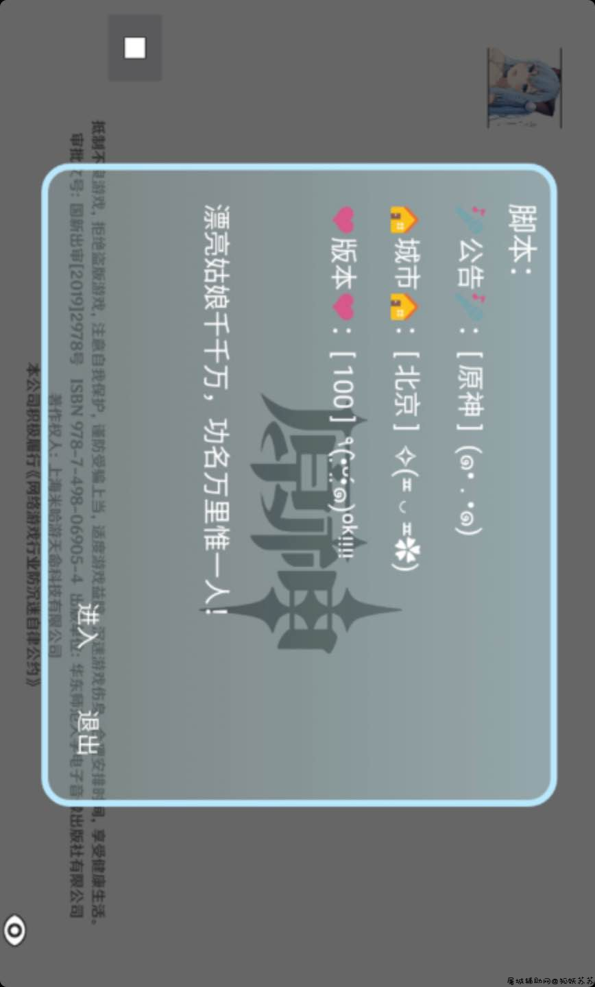 原神手游辅助 Genshin Assistant 稳定版 TC辅助网www.tcsq1.com702