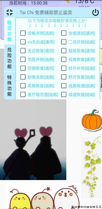 逃跑吧少年羽洛全功能辅助插件+防闪 TC辅助网www.tcsq1.com4423