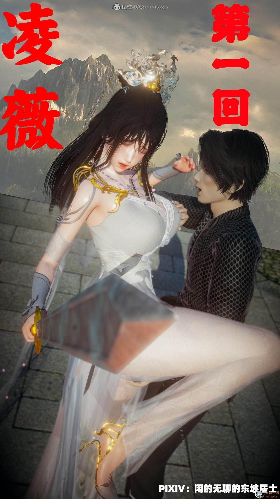 [3D全彩/无修]陆凌薇的堕落 01-02+人物介绍★高渲染 [玄幻/内透视][220M] TC辅助网www.tcsq1.com8604