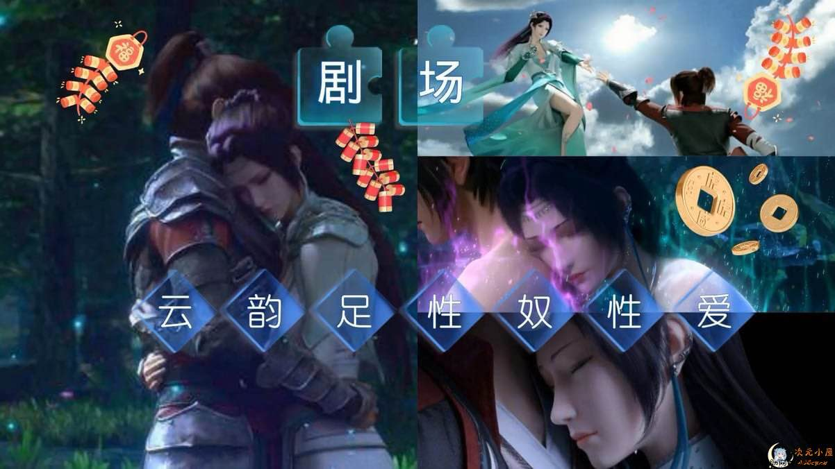 [3D国漫同人/全动态]斗破苍穹NTR 云韵与昆仑黑奴 中文配音版[3月新作/步兵/600M] TC辅助网www.tcsq1.com3962