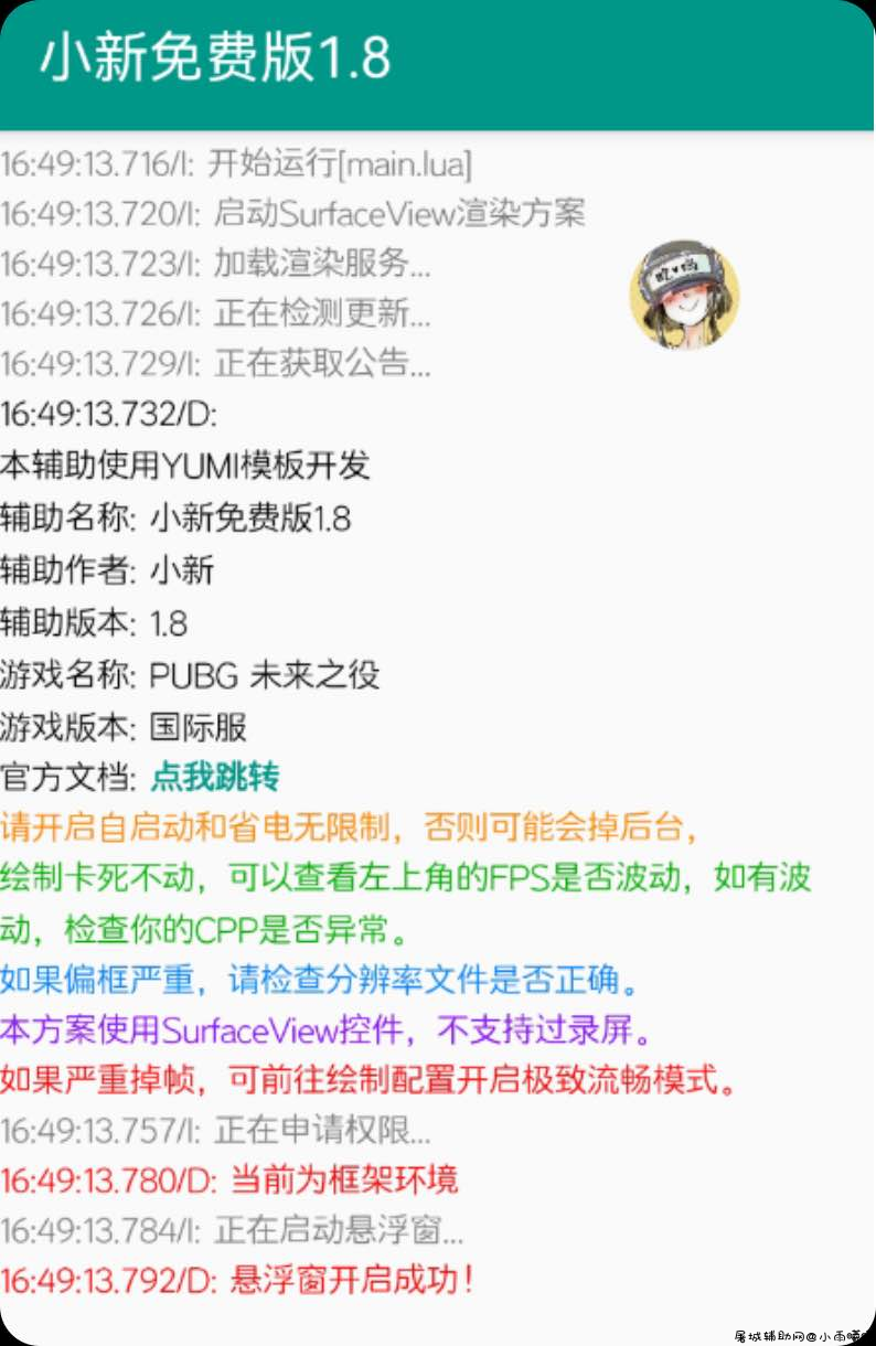 未来之役小新免费版插件 绘制自瞄 TC辅助网www.tcsq1.com3179