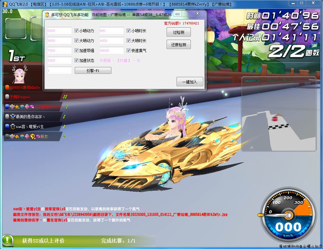 QQ飞车多功能免费版 TC辅助网www.tcsq1.com3287