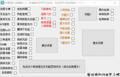 火线精英杀戮过检测变态多功能辅助破解版 TC辅助网www.tcsq1.com1870