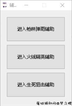 枪林弹雨火线精英生死狙击辅助盒子 TC辅助网www.tcsq1.com3436